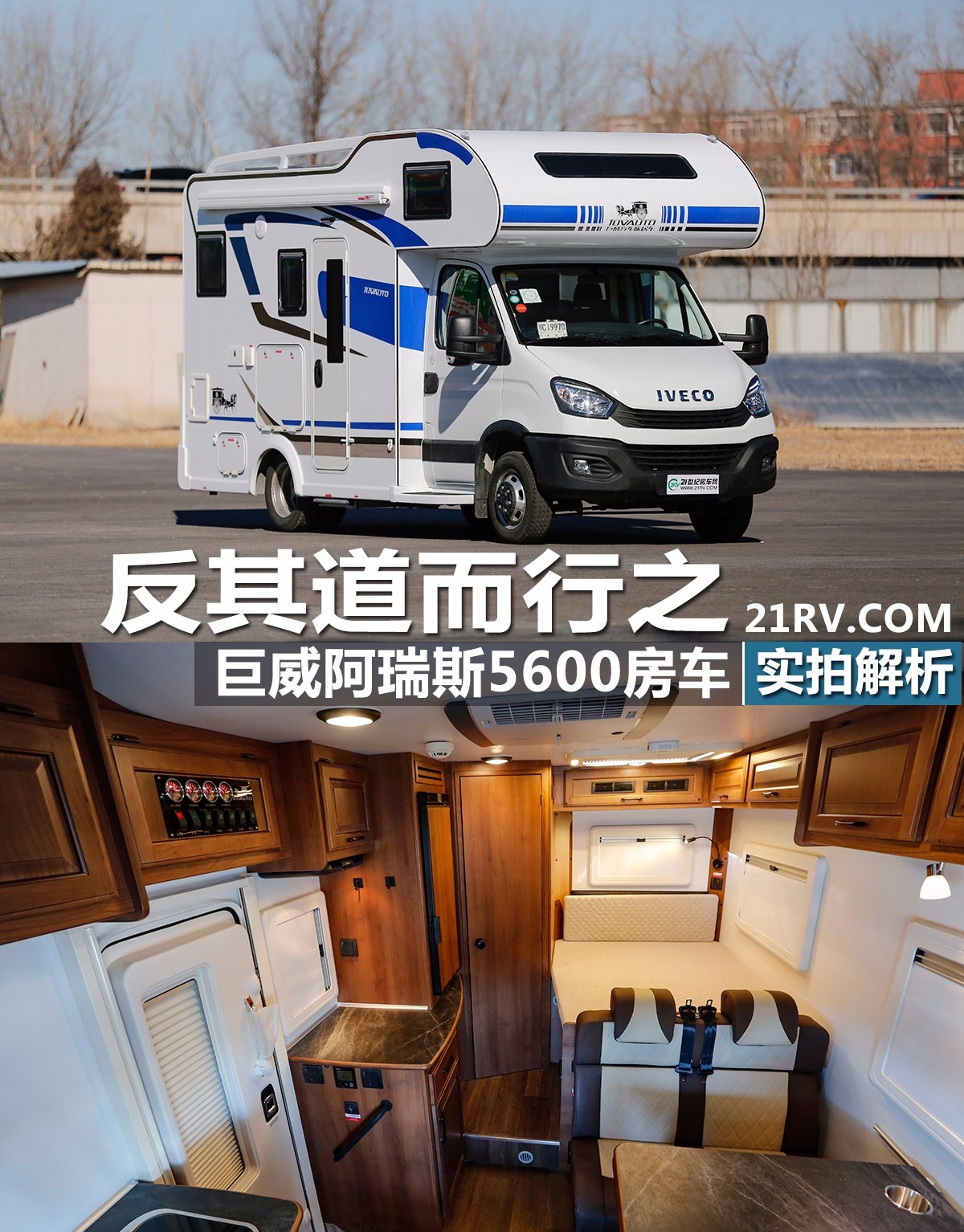 阿瑞斯5600房车测评